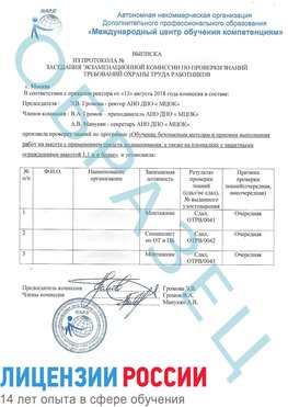 Образец выписки заседания экзаменационной комиссии (Работа на высоте подмащивание) Чехов Обучение работе на высоте